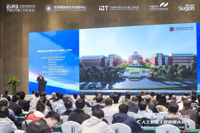 第一届 AI for Engineering 大会主会场