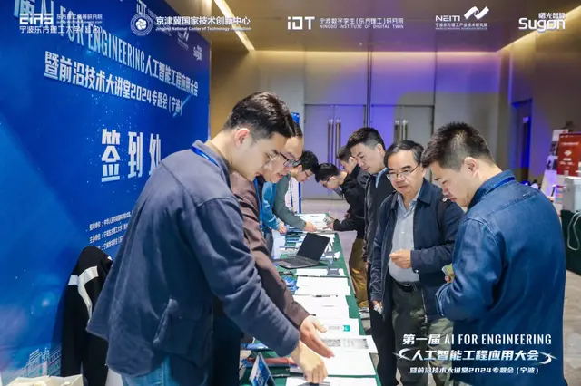 AI for Engineering 大会签到现场